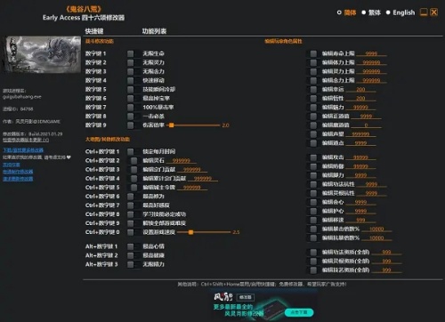 鬼谷八荒属性修改器最新版下载-鬼谷八荒四十六项属性修改器中文版下载