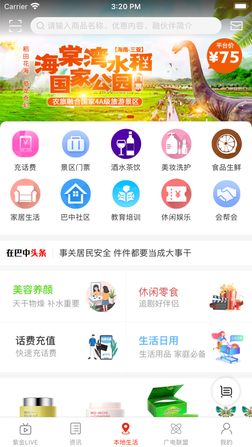 在巴中软件下载_在巴中2021版下载v1.0 安卓版 运行截图2