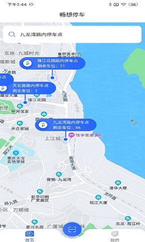 畅想停车app下载_畅想停车最新版下载v1.0 安卓版 运行截图2