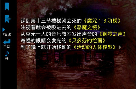 校园七大恐怖传说汉化下载_校园七大恐怖传说安卓版v4.0下载网 运行截图3