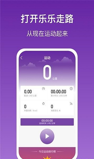 乐乐走路app下载_乐乐走路最新版下载v1.0.0 安卓版 运行截图1