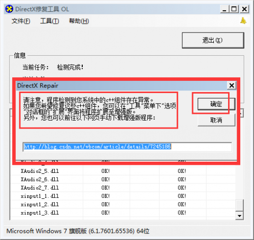 DirectX12正式版下载_DirectX12正式版最新最新版v3.9 运行截图3