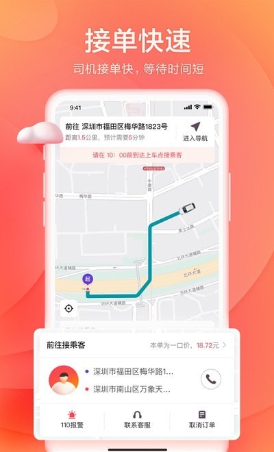 小拉出行APP下载_小拉出行安卓版下载v1.0.2 安卓版 运行截图3