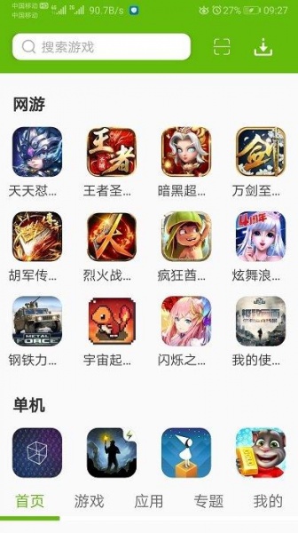 7273盒子app下载_7273盒子2021版下载v3.9.8 安卓版 运行截图3