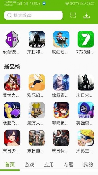 7273盒子app下载_7273盒子2021版下载v3.9.8 安卓版 运行截图1