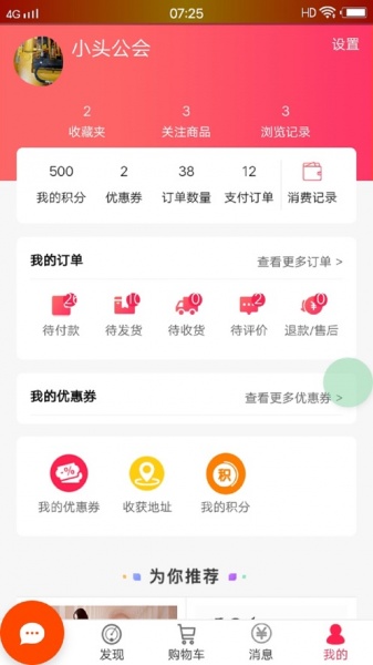 橙信商城app下载_橙信商城手机版下载v1.0 安卓版 运行截图3