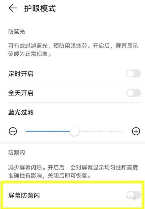 荣耀50防频闪功能怎么用 荣耀50设置启用防频闪功能方法
