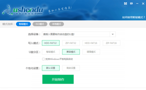 U深度UEFI版下载_U深度UEFI版最新绿色纯净最新版v5.0.19.107 运行截图3