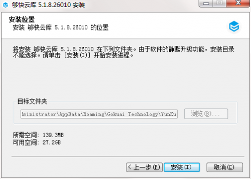 够快云库下载_够快云库最新电脑版最新版v5.2.3 运行截图2