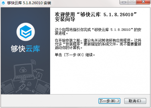 够快云库下载_够快云库最新电脑版最新版v5.2.3 运行截图1