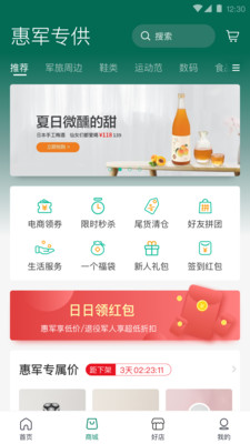 惠军生活app下载_惠军生活安卓版下载v3.2.9 安卓版 运行截图2