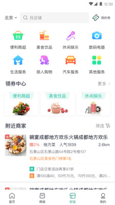 惠军生活app下载_惠军生活安卓版下载v3.2.9 安卓版 运行截图1