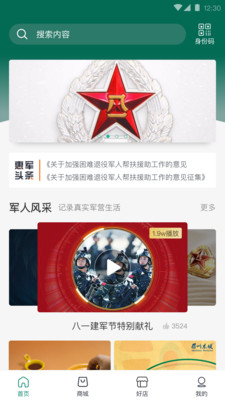 惠军生活app下载_惠军生活安卓版下载v3.2.9 安卓版 运行截图3