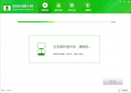 奇兔刷机正版下载_奇兔刷机正版最新版v8.3.1.0 运行截图4