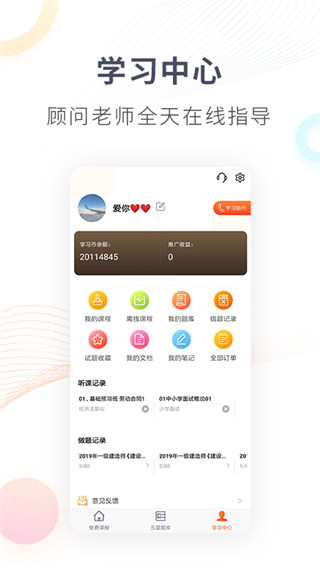 欣师网校app下载_欣师网校安卓版下载V4.2 安卓版 运行截图1