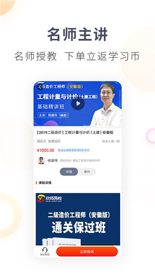 欣师网校app下载_欣师网校安卓版下载V4.2 安卓版 运行截图2