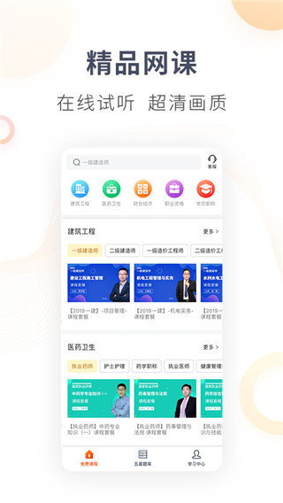 欣师网校app下载_欣师网校安卓版下载V4.2 安卓版 运行截图3