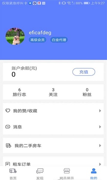 游居者房车app下载_游居者房车最新版下载v1.3.6 安卓版 运行截图1