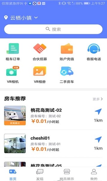 游居者房车app下载_游居者房车最新版下载v1.3.6 安卓版 运行截图3