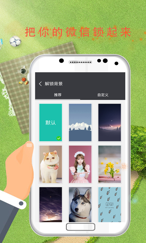 软件安全锁app下载_软件安全锁最新版下载v6.8.9 安卓版 运行截图1