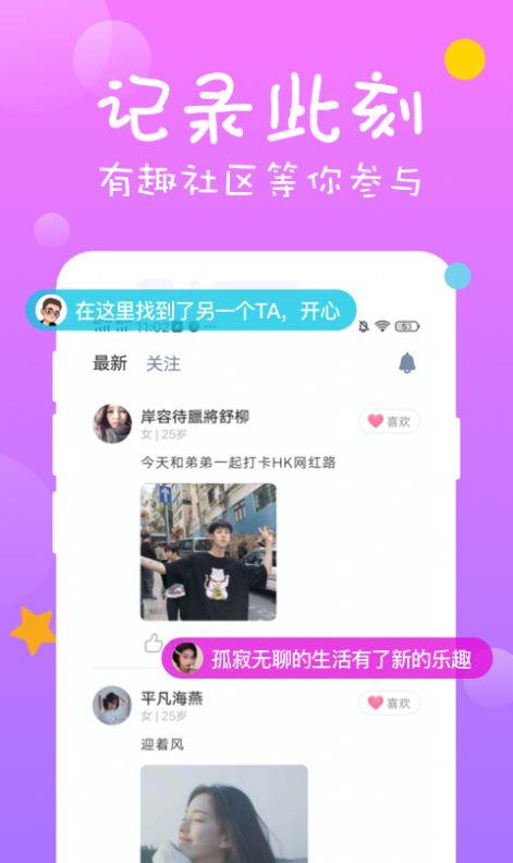 同城语音交友app_同城语音交友最新版预约 安卓版 运行截图3