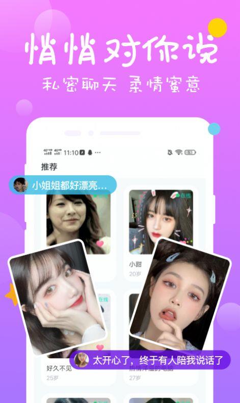 同城语音交友app_同城语音交友最新版预约 安卓版 运行截图2