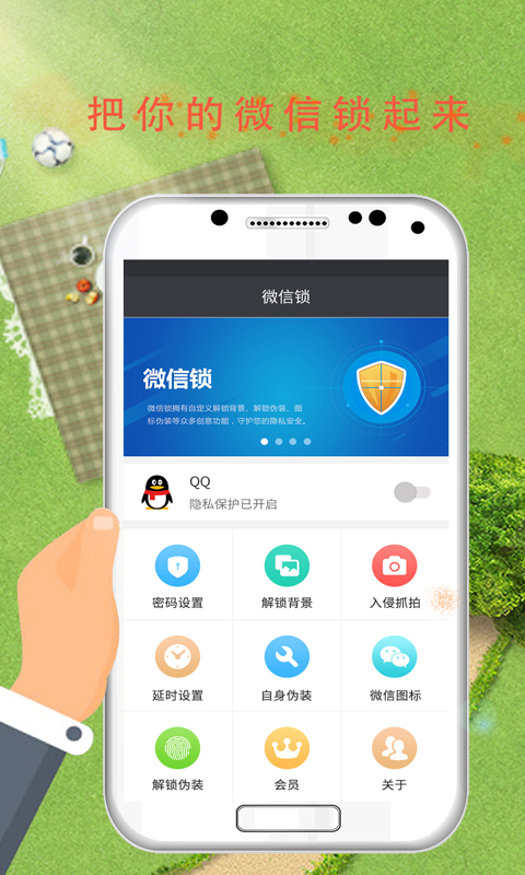 软件安全锁app下载_软件安全锁最新版下载v6.8.9 安卓版 运行截图3