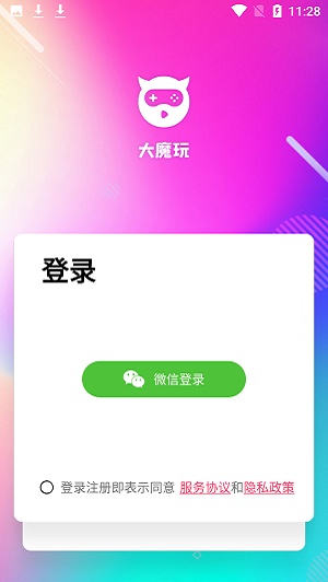 大魔玩软件下载_大魔玩最新版下载v1.0.0 安卓版 运行截图3