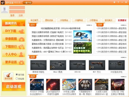 cf月光宝盒3.1.5下载_cf月光宝盒3.1.5最新正式版最新版v3.1.5 运行截图3