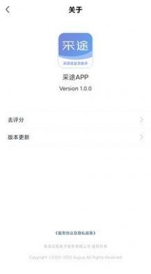 采途app下载_采途最新版下载v1.0.0 安卓版 运行截图3