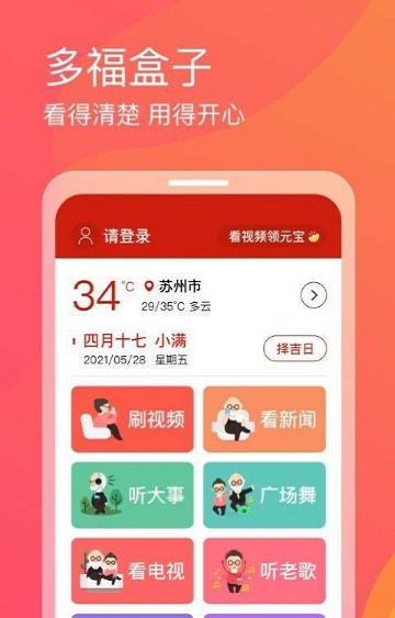 多福盒子软件下载_多福盒子最新版下载v1.0.0 安卓版 运行截图1