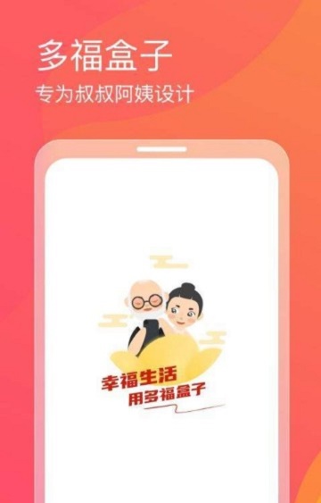 多福盒子软件下载_多福盒子最新版下载v1.0.0 安卓版 运行截图3