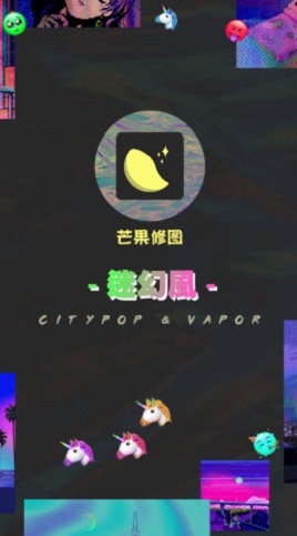 芒果修图app下载_芒果修图安卓版下载v1.0.0 安卓版 运行截图1