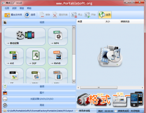 FormatFactory绿色版下载_FormatFactory绿色版(格式工厂)最新版v5.4.5.0 运行截图4