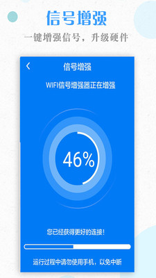 万能WiFi连接钥匙app下载_万能WiFi连接钥匙安卓版下载v1.4.5 安卓版 运行截图2