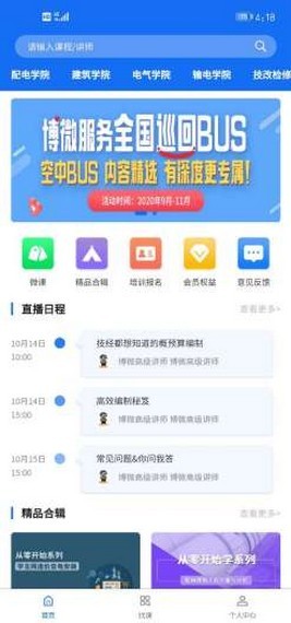 智电课堂app下载_智电课堂最新版下载v1.2.1 安卓版 运行截图2