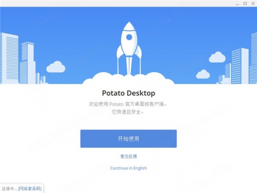 Potato Chat 国内版下载_Potato Chat 国内版最新最新版v2.11.200356 运行截图2