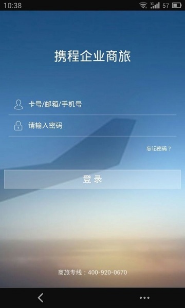 远东商旅app下载_远东商旅最新版下载v7.83.0 安卓版 运行截图2