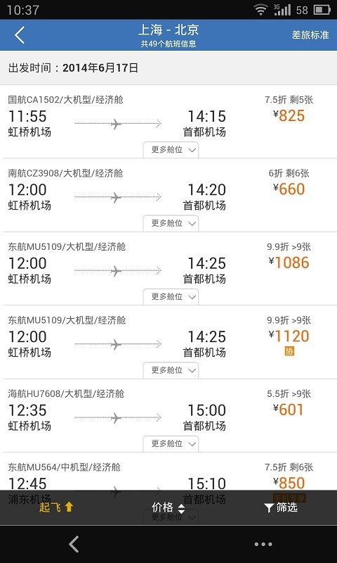 远东商旅app下载_远东商旅最新版下载v7.83.0 安卓版 运行截图3