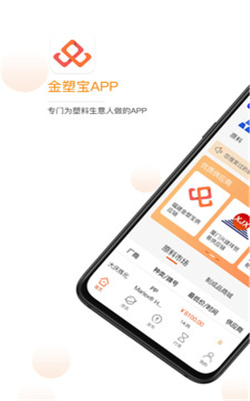 金塑宝app下载_金塑宝最新版下载v1.5.4.4 安卓版 运行截图1