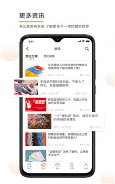 金塑宝app下载_金塑宝最新版下载v1.5.4.4 安卓版 运行截图3