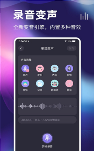 开黑变声器软件下载_开黑变声器安卓版下载v1.0.0.0621 安卓版 运行截图2