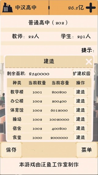 以校之名无限金币破解版下载-以校之名无限金币版(金币99999)破解下载v2.9 运行截图1