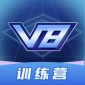 V8训练营app下载_V8训练营最新版下载v1.1 安卓版