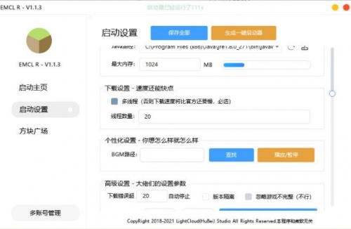 EMCL R启动器1.1.3下载_EMCL R启动器1.1.3绿色免费稳定最新版v1.1.3 运行截图2
