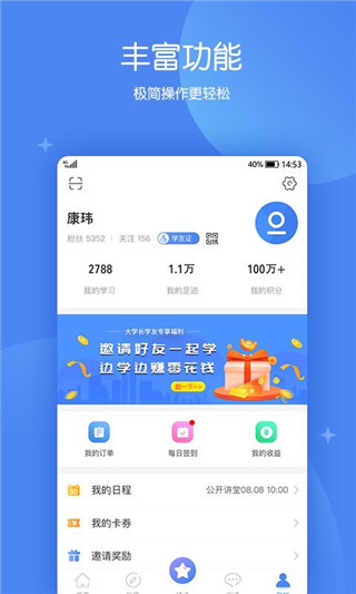 金吉列大学长app下载_金吉列大学长安卓版下载v2.11.0 安卓版 运行截图2