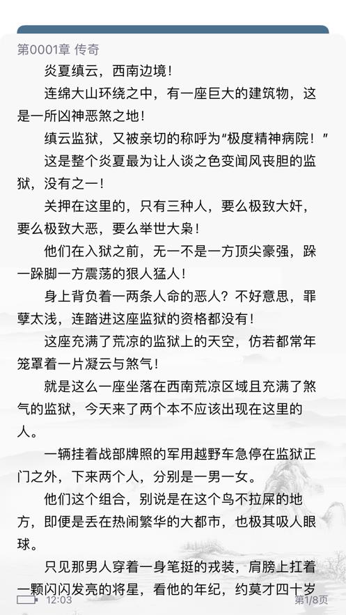 笔筒小说app_笔筒小说最新版预约 安卓版 运行截图1