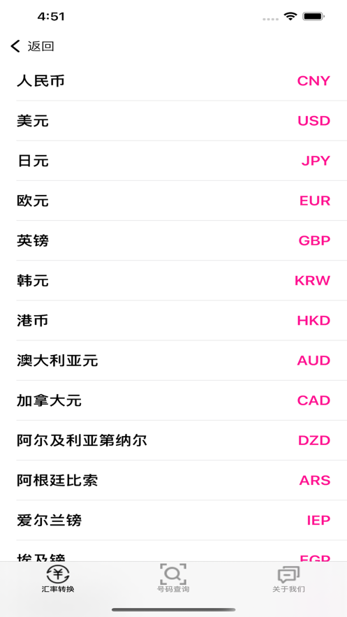 汇率号码查软件下载_汇率号码查手机版下载v1.0 安卓版 运行截图1