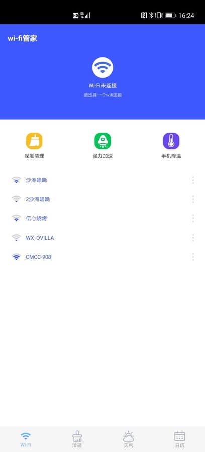 随行WiFi软件下载_随行WiFi最新版下载v1.8.8 安卓版 运行截图1