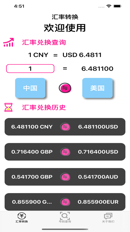 汇率号码查软件下载_汇率号码查手机版下载v1.0 安卓版 运行截图3